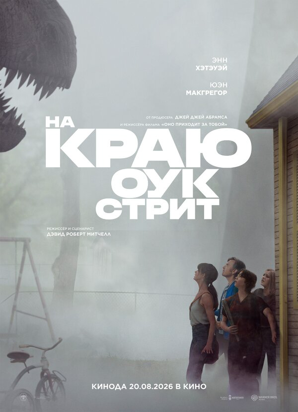 Смотреть На краю Оук-стрит онлайн бесплатно в HD качестве на русском языке
